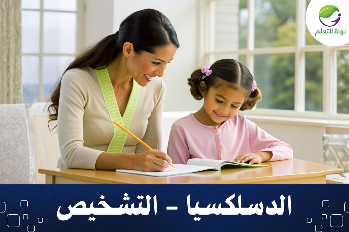 Dyslexia – Diagnosis